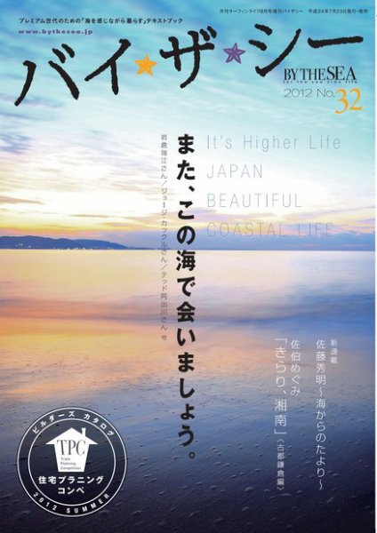 ホーム＆デコール＋バイザシー NO.32 (発売日2012年07月23日) 表紙