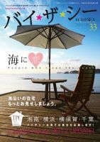 ホーム＆デコール＋バイザシー NO.33 (発売日2012年10月22日) 表紙