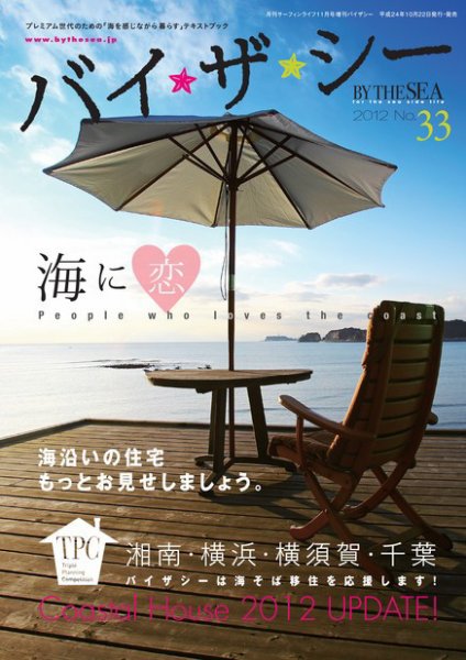 ホーム＆デコール＋バイザシー NO.33 (発売日2012年10月22日) 表紙