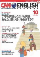 CNN ENGLISH EXPRESS 10月号 (発売日2005年09月06日) 表紙