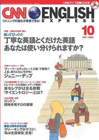 CNN ENGLISH EXPRESS 10月号 (発売日2005年09月06日) 表紙