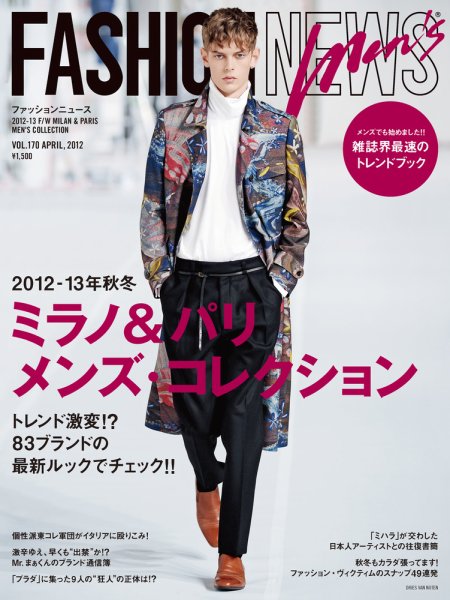 FASHION NEWS (ファッションニュース) Vol.170 (発売日2012年03月07日) 表紙