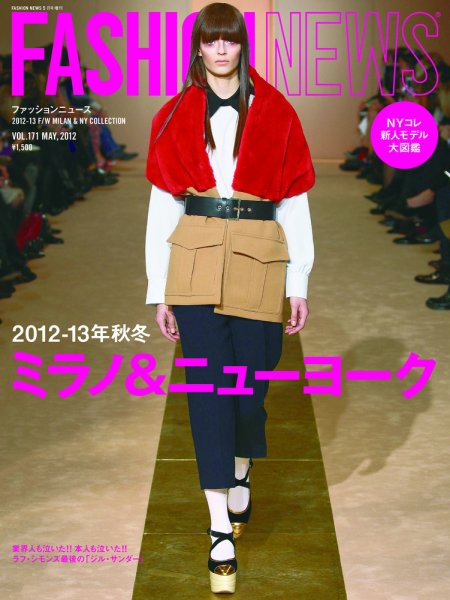 FASHION NEWS (ファッションニュース) Vol.171 (発売日2012年03月22日) 表紙