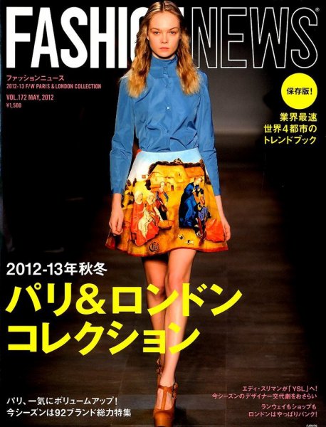 FASHION NEWS (ファッションニュース) Vol.172 (発売日2012年04月07日) 表紙