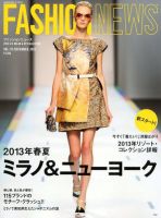 FASHION NEWS (ファッションニュース) Vol.175 (発売日2012年10月22日) 表紙