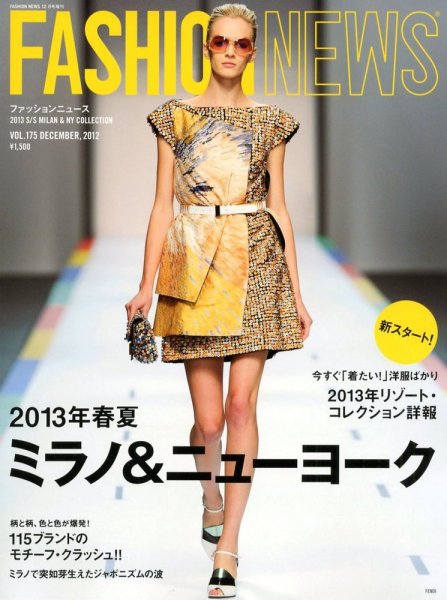 FASHION NEWS (ファッションニュース) Vol.175 (発売日2012年10月22日) 表紙