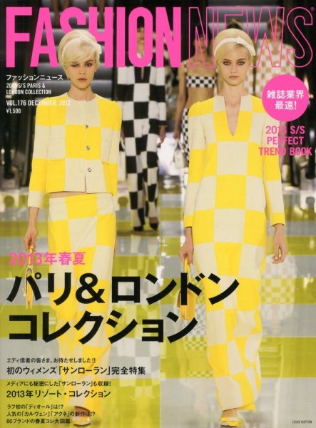 FASHION NEWS (ファッションニュース) Vol.176 (発売日2012年11月07日) 表紙