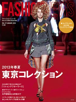 FASHION NEWS (ファッションニュース) Vol.177 (発売日2012年12月07日) 表紙