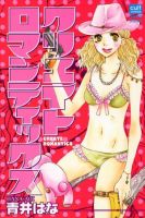 クリエイトロマンティックス 2005年11月18日発売号 表紙