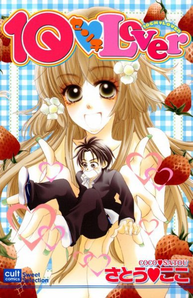 10センチLover 2005年05月18日発売号 表紙