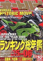 オートバイ 2005年10月号 (発売日2005年09月01日) 表紙