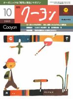 月刊クーヨン 2005年10月号 (発売日2005年09月03日) 表紙
