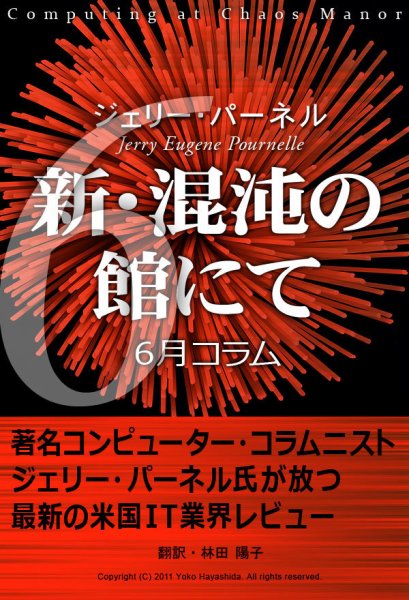 新・混沌の館にて 2011年6月号 (発売日2011年08月22日) 表紙