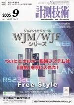 計測技術 9月号 (発売日2005年09月05日) 表紙