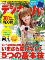 デジキャパ！ 9月号 (発売日2011年08月20日) 表紙