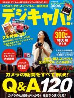 デジキャパ！ 11月号 (発売日2011年10月20日) 表紙