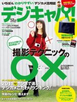 デジキャパ！ 12月号 (発売日2011年11月19日) 表紙