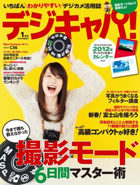 デジキャパ！ 1月号 (発売日2011年12月19日) 表紙