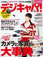 デジキャパ！ 2月号 (発売日2012年01月20日) 表紙