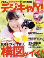 デジキャパ！ 3月号 (発売日2012年02月20日) 表紙