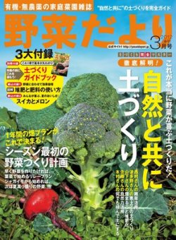 野菜だより 3月号 (発売日2012年02月03日) 表紙