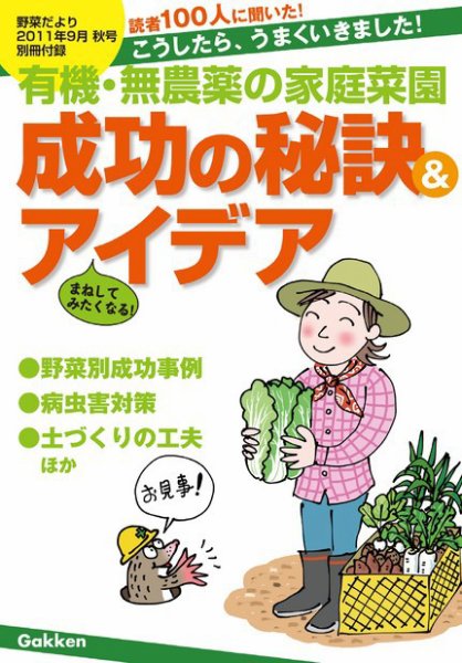 野菜だより　別冊付録 9月号 (発売日2011年08月03日) 表紙