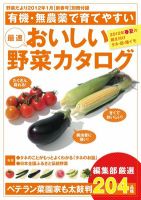 野菜だより　別冊付録 1月号 (発売日2011年12月06日) 表紙