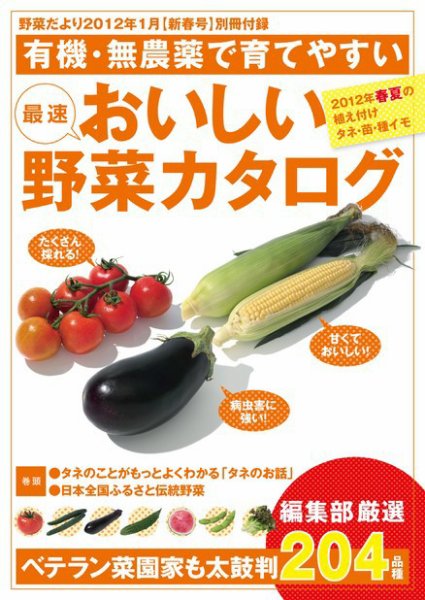 野菜だより　別冊付録 1月号 (発売日2011年12月06日) 表紙