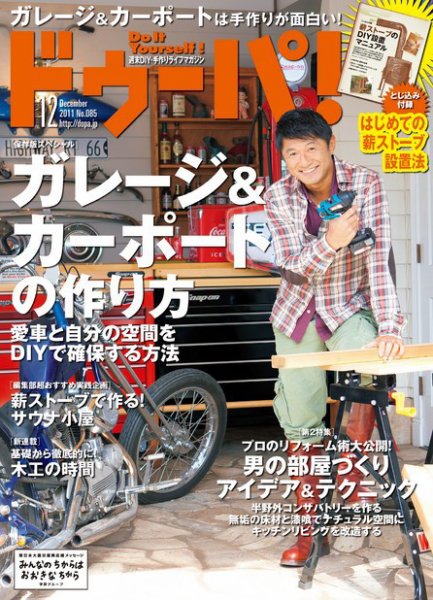 ドゥーパ 12月号 (発売日2011年11月08日) 表紙