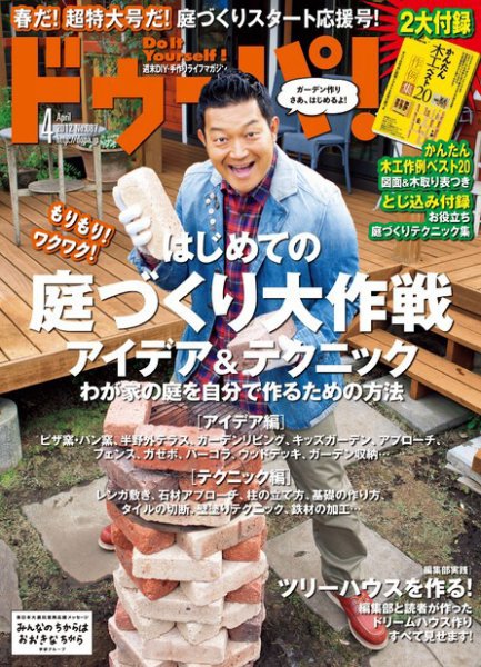 ドゥーパ 4月号 (発売日2012年03月08日) 表紙