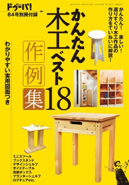 ドゥーパ　別冊付録 2011年09月08日発売号 表紙
