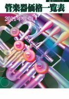 管楽器価格一覧表 2011年版 表紙
