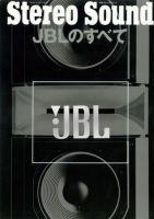 JBLのすべて 別冊ステレオサウンド (発売日1993年04月30日) 表紙