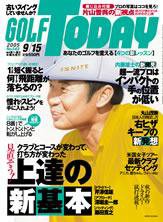 GOLF TODAY (ゴルフトゥデイ) 342号 (発売日2005年09月01日) 表紙