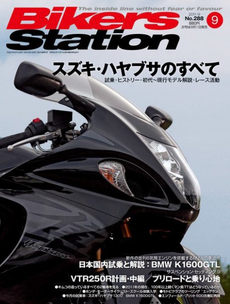 バイカーズステーション 9月号 (発売日2011年08月01日) 表紙
