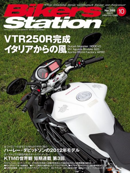 バイカーズステーション 10月号 (発売日2011年09月01日) | 雑誌/電子