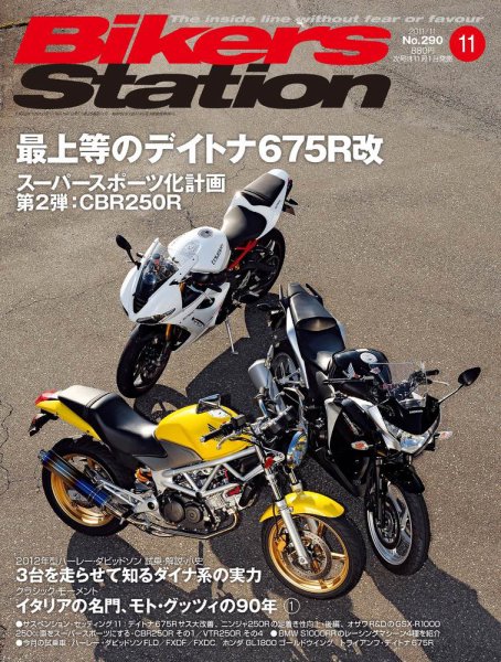 バイカーズステーション 11月号 (発売日2011年10月01日) 表紙