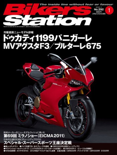 バイカーズステーション 1月号 (発売日2011年12月01日) 表紙