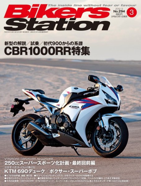 バイカーズステーション 3月号 (発売日2012年02月01日) 表紙