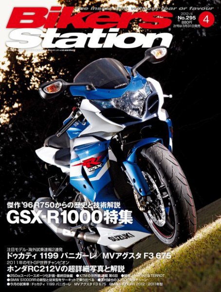 バイカーズステーション 4月号 (発売日2012年03月01日) 表紙
