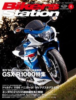 バイカーズステーション 4月号 (発売日2012年03月01日) 表紙
