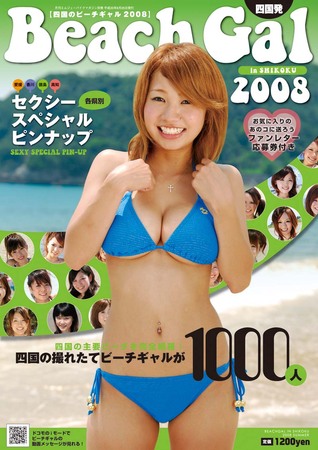 四国のビーチギャル2007-