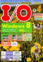 I/O (アイオー) 4月号 表紙