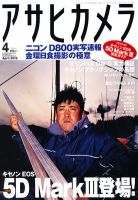 アサヒカメラ 4月号 (発売日2012年03月19日) 表紙