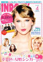 INROCK (インロック) 4月号 表紙
