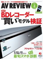 AVレビュー（AV REVIEW） 4月号（№208） (発売日2012年03月17日) 表紙