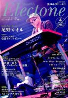 月刊エレクトーン 表紙