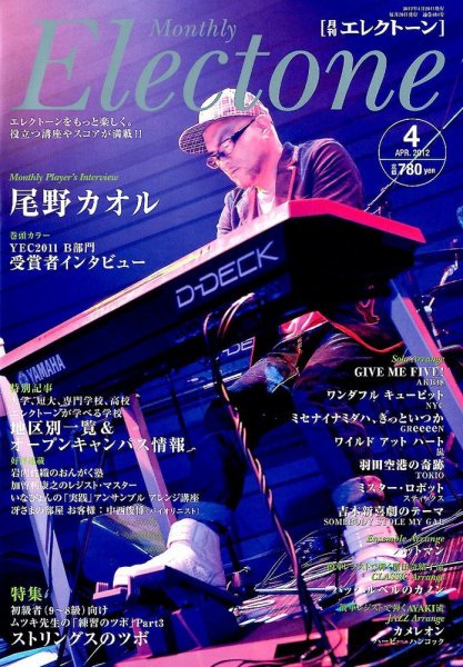 月刊エレクトーン 4月号 (発売日2012年03月19日) 表紙