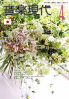 音楽現代 4月号 表紙