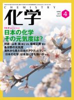 化学 4月号 (発売日2012年03月17日) 表紙